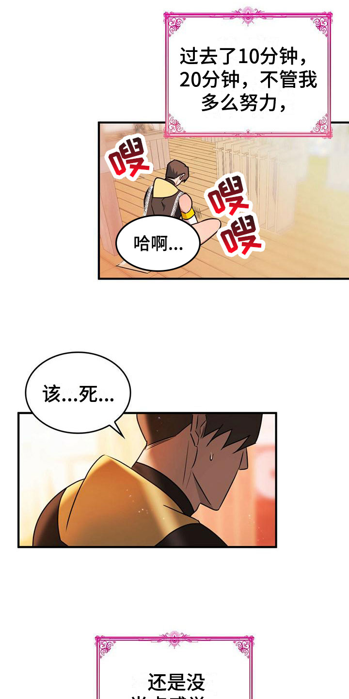 《魔魅深渊》第14章没反应 第16页