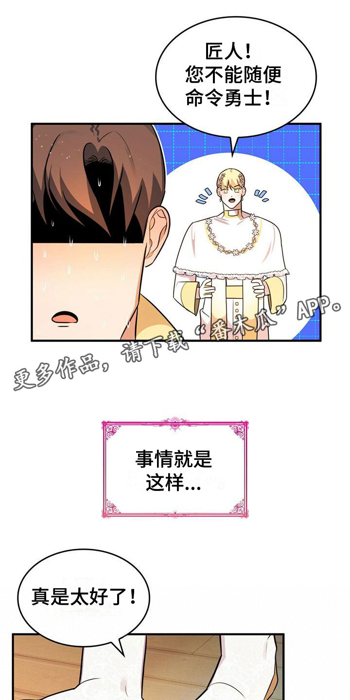 《魔魅深渊》第14章没反应 第1页