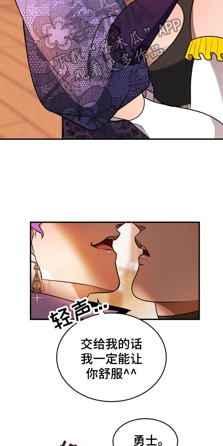《魔魅深渊》第14章没反应 第5页