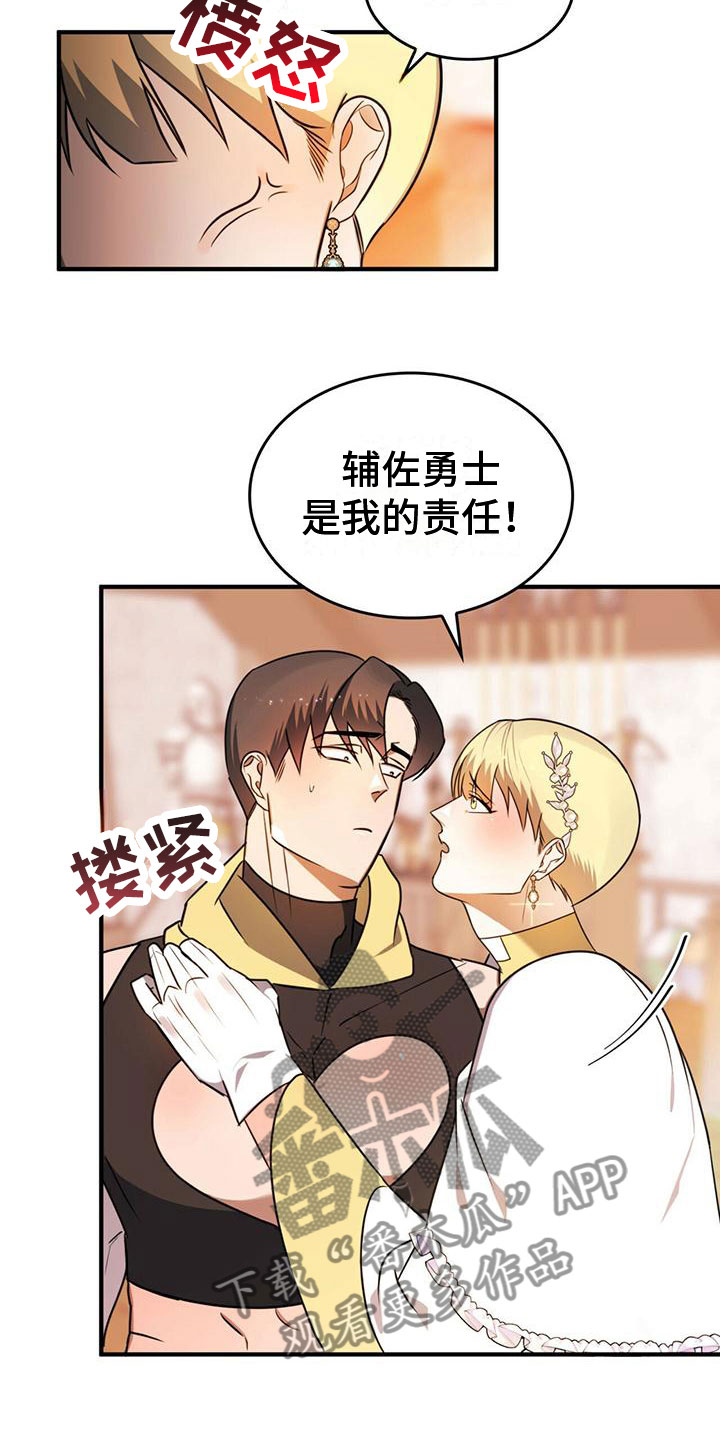 《魔魅深渊》第14章没反应 第6页