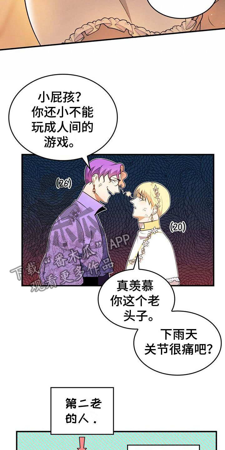 《魔魅深渊》第14章没反应 第8页