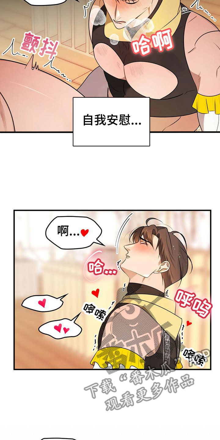 《魔魅深渊》第15章完蛋了 第13页