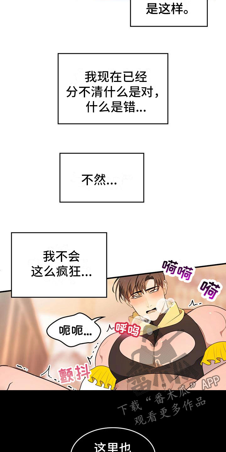 《魔魅深渊》第15章完蛋了 第15页