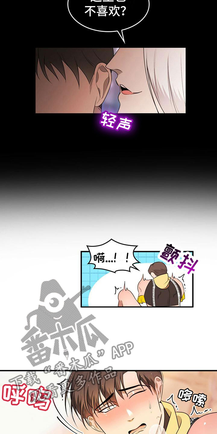 《魔魅深渊》第15章完蛋了 第16页