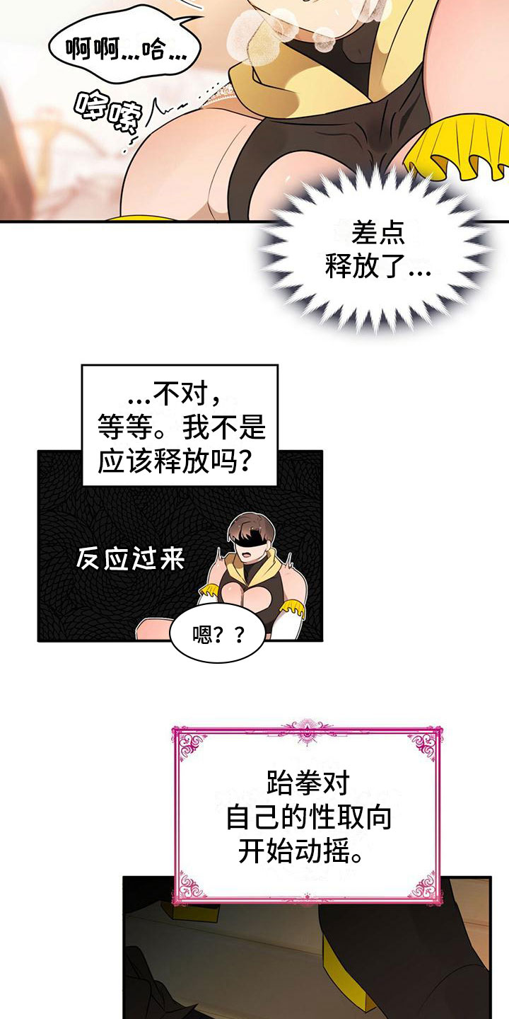 《魔魅深渊》第15章完蛋了 第17页