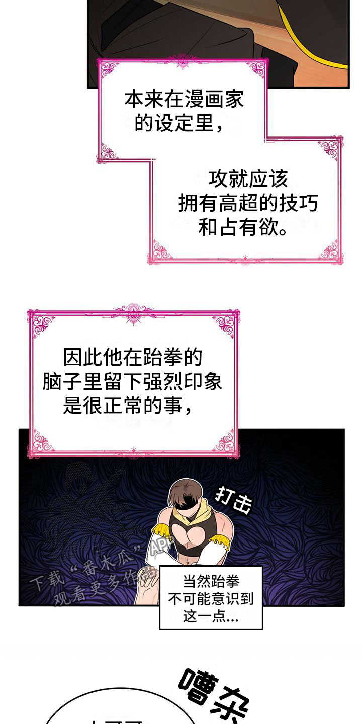 《魔魅深渊》第15章完蛋了 第18页