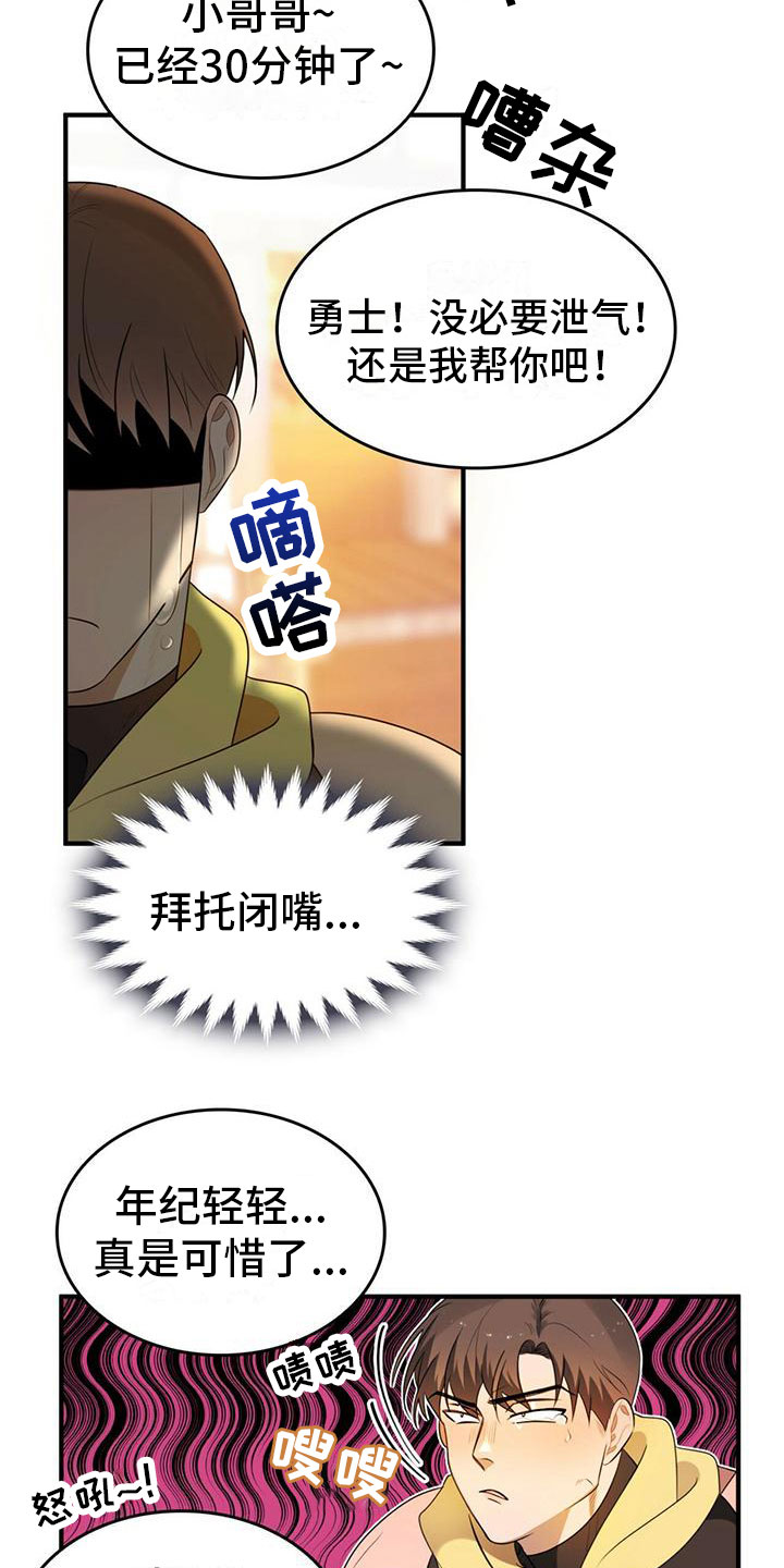 《魔魅深渊》第15章完蛋了 第19页