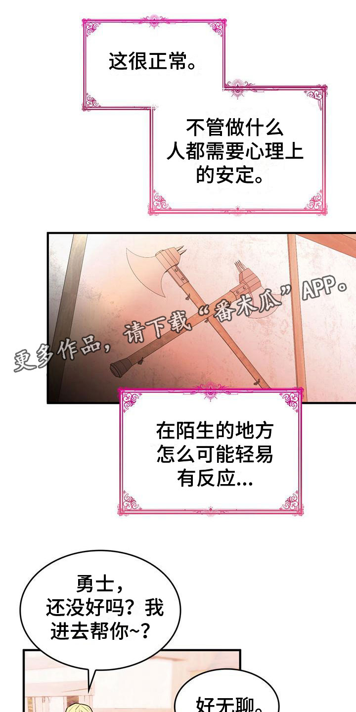 《魔魅深渊》第15章完蛋了 第1页