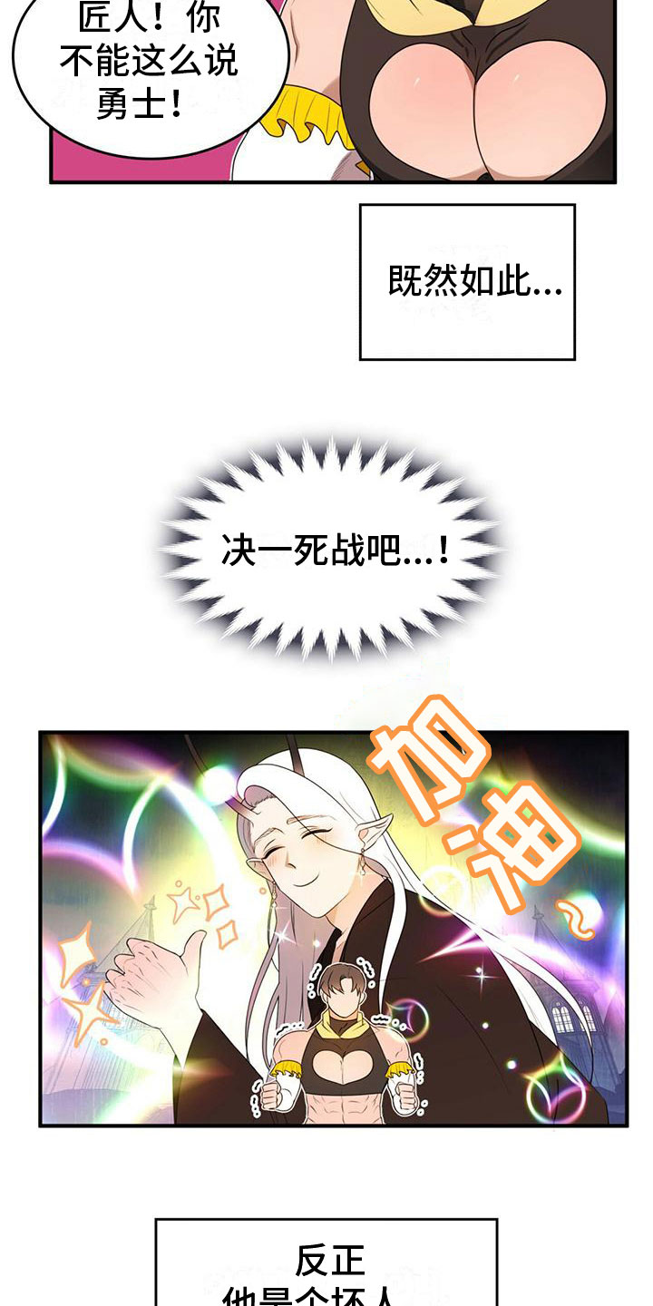 《魔魅深渊》第15章完蛋了 第20页