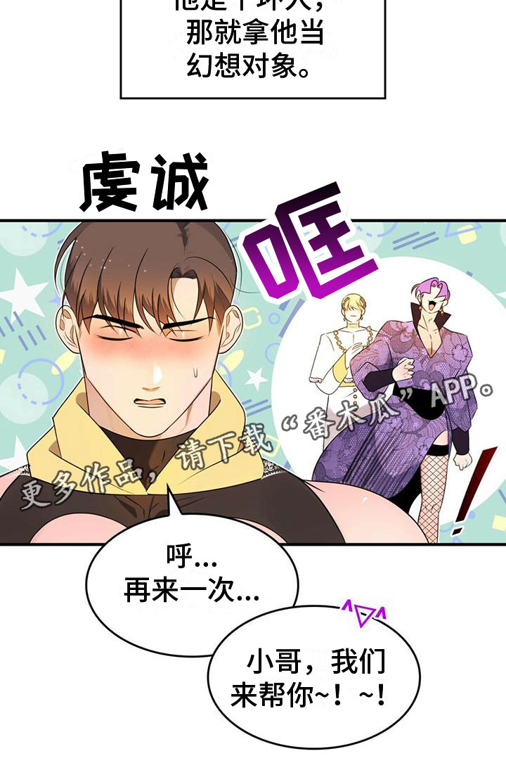 《魔魅深渊》第15章完蛋了 第21页