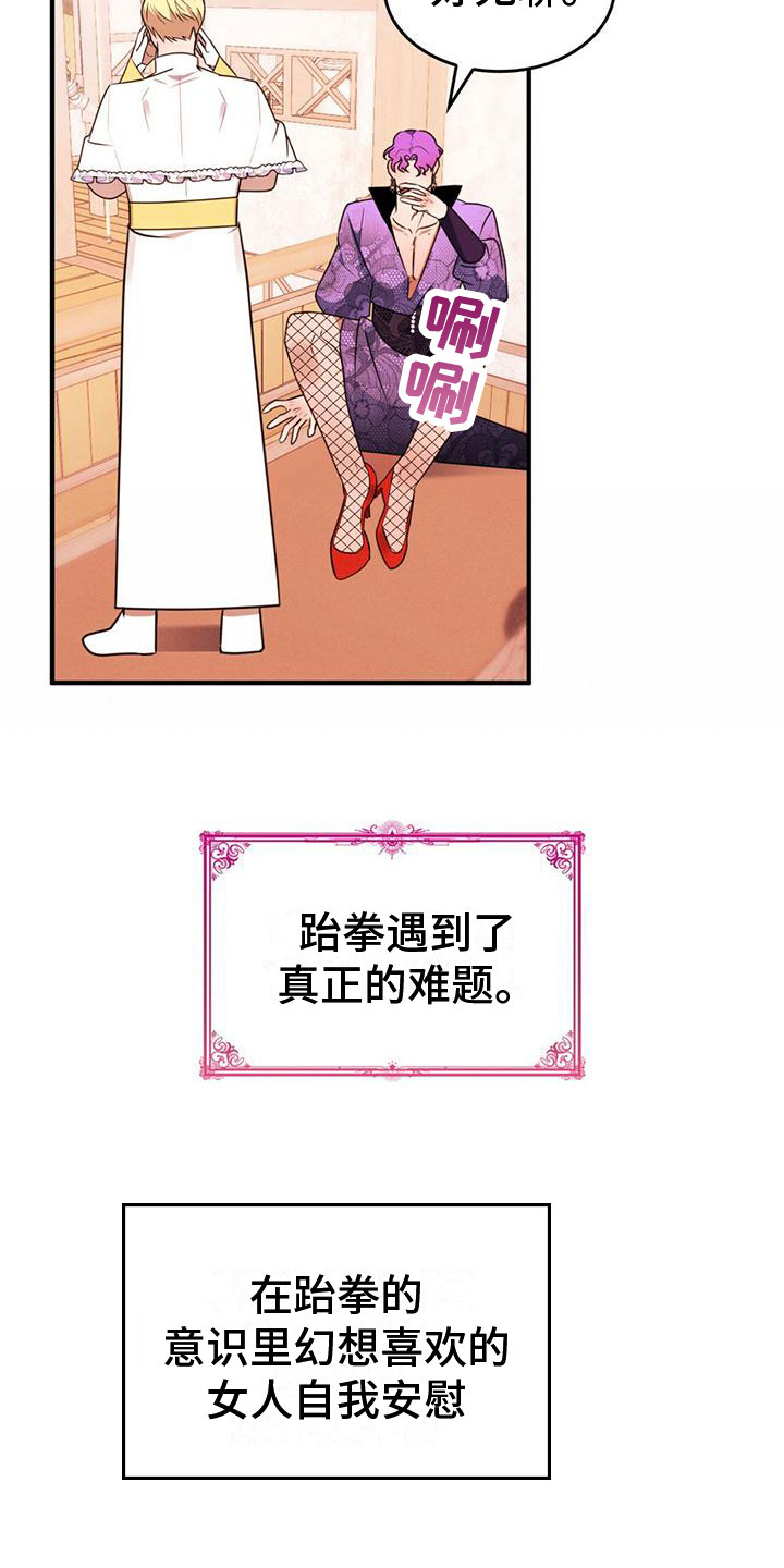 《魔魅深渊》第15章完蛋了 第2页