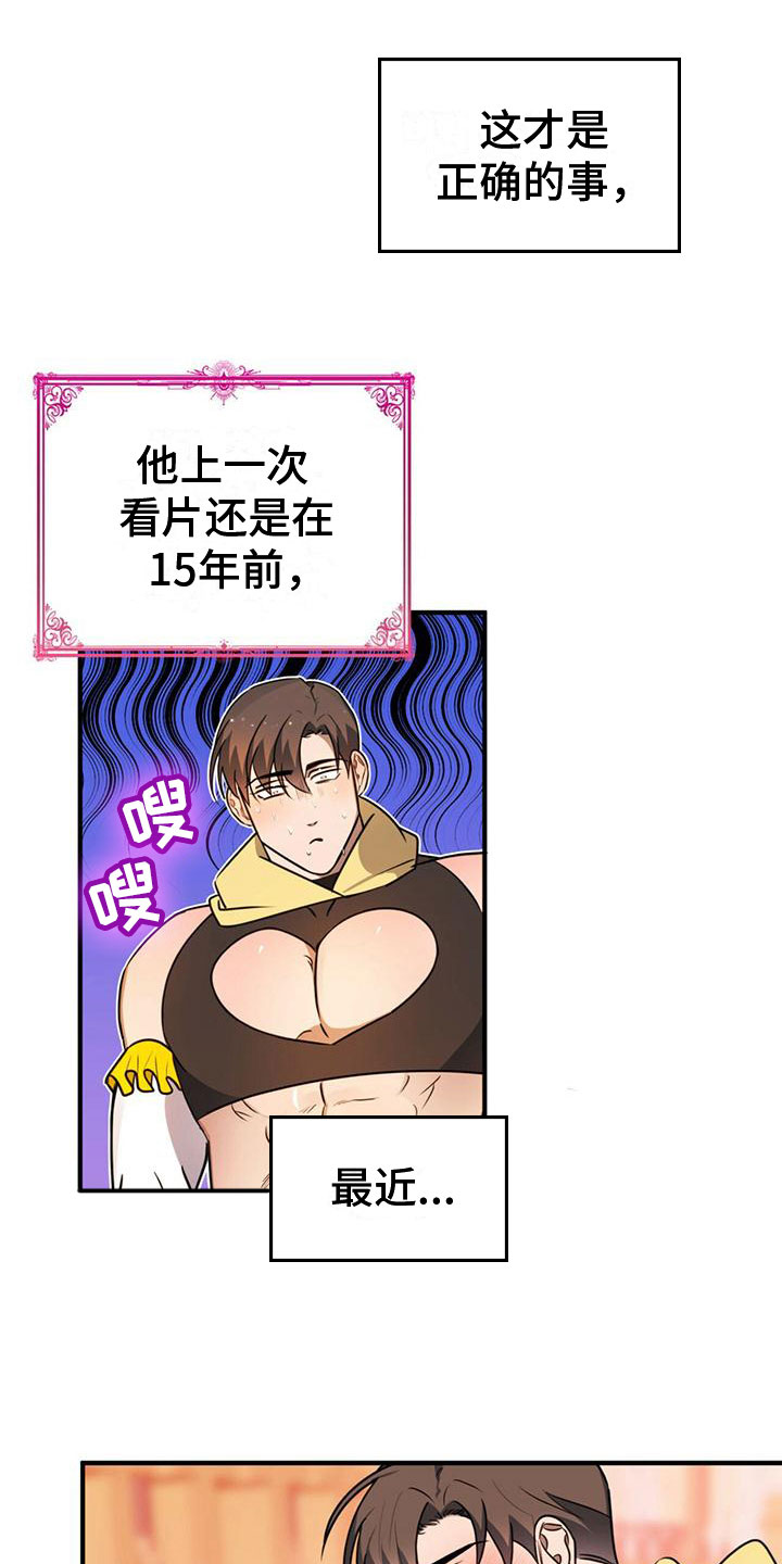 《魔魅深渊》第15章完蛋了 第3页