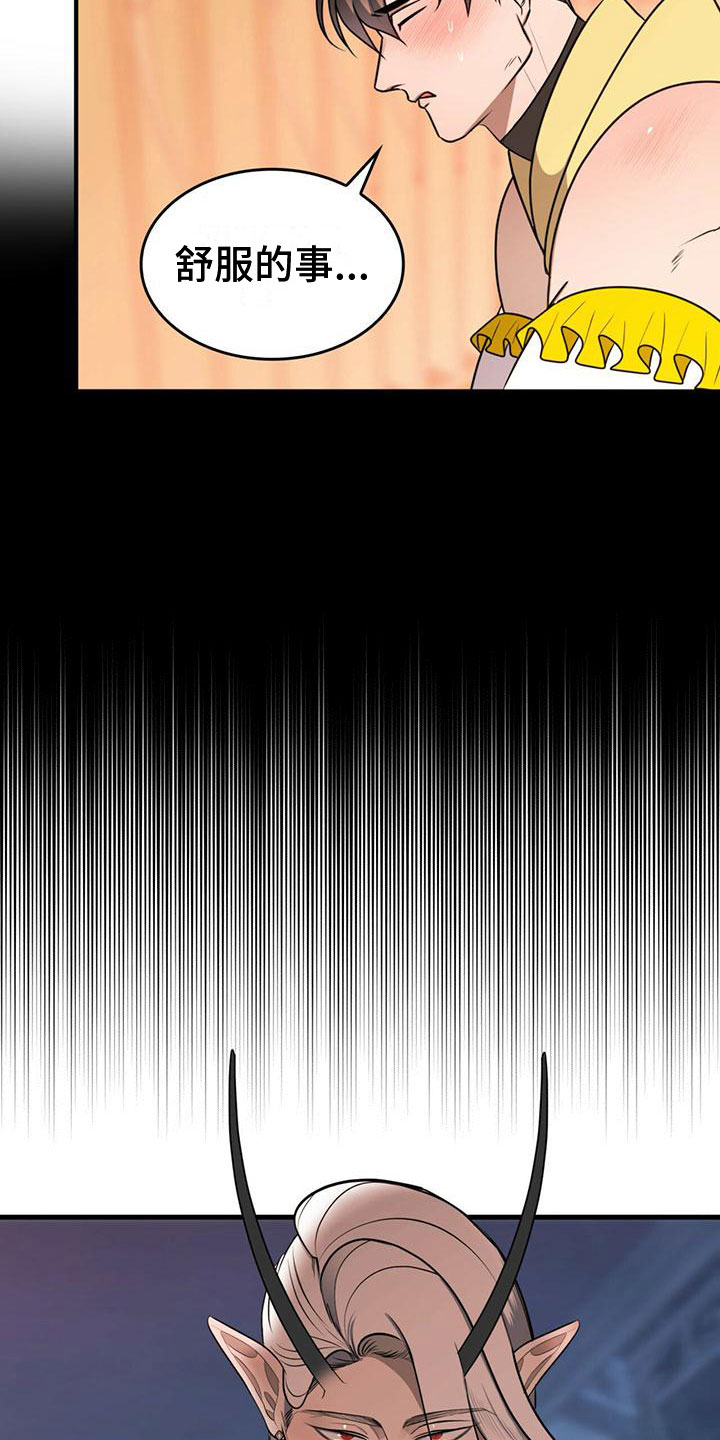 《魔魅深渊》第15章完蛋了 第4页