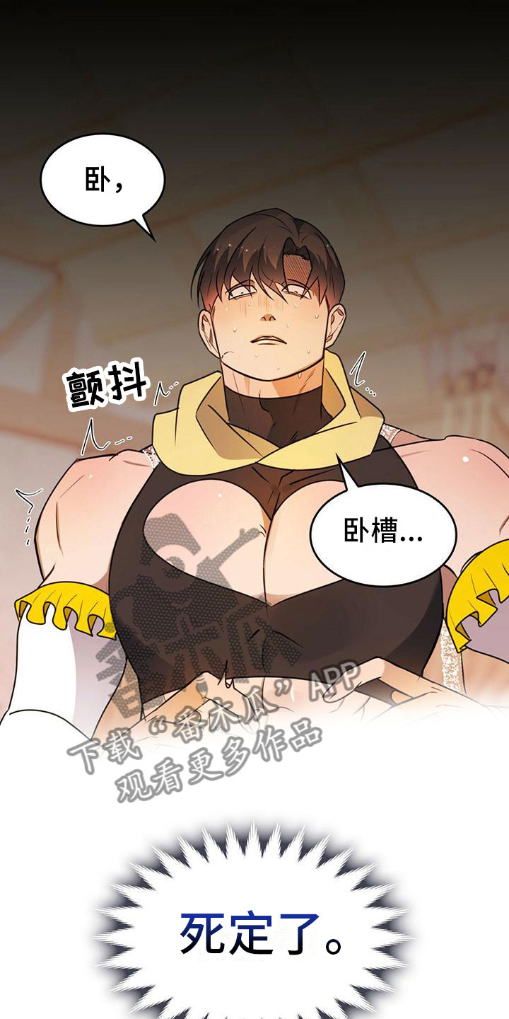 《魔魅深渊》第15章完蛋了 第6页