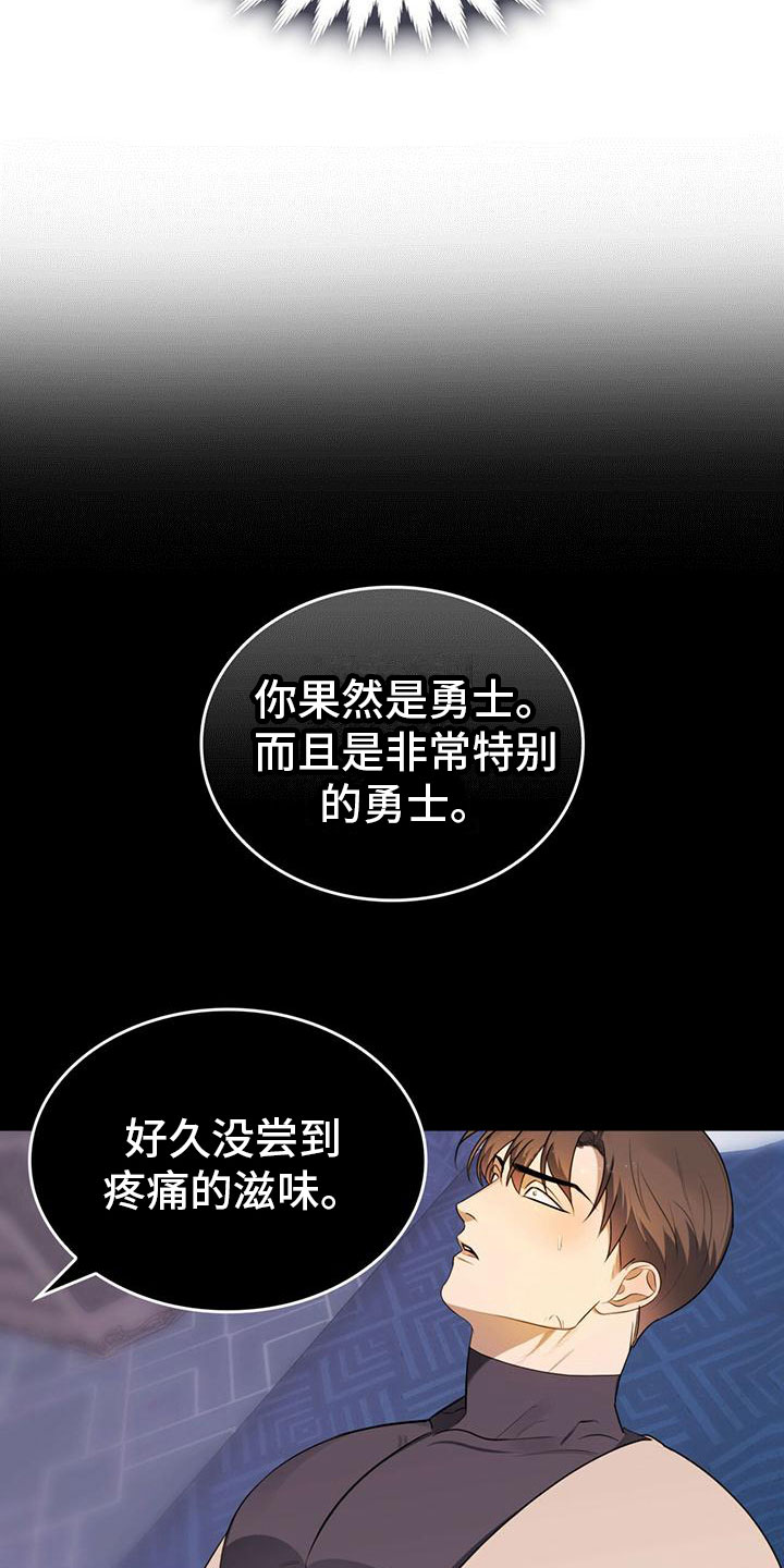 《魔魅深渊》第15章完蛋了 第7页