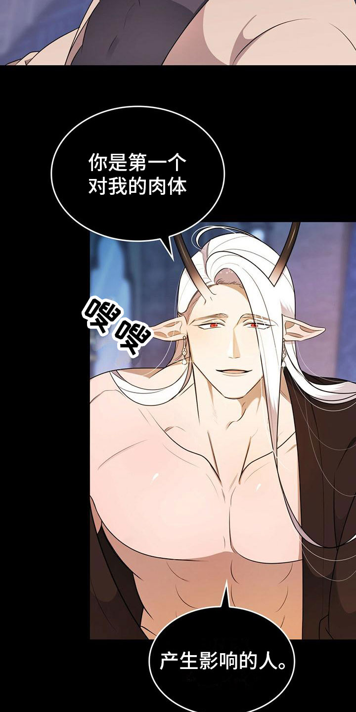 《魔魅深渊》第15章完蛋了 第8页