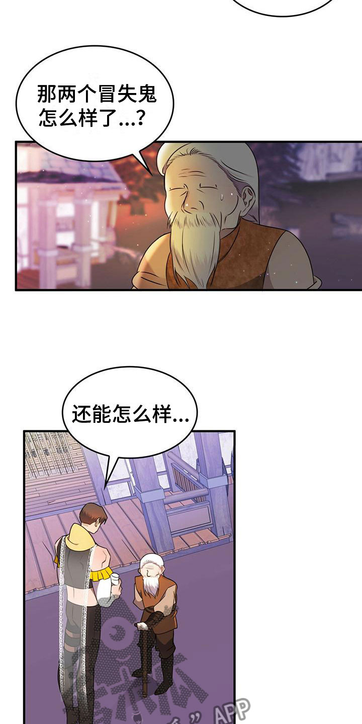 《魔魅深渊》第18章风雨欲来 第11页