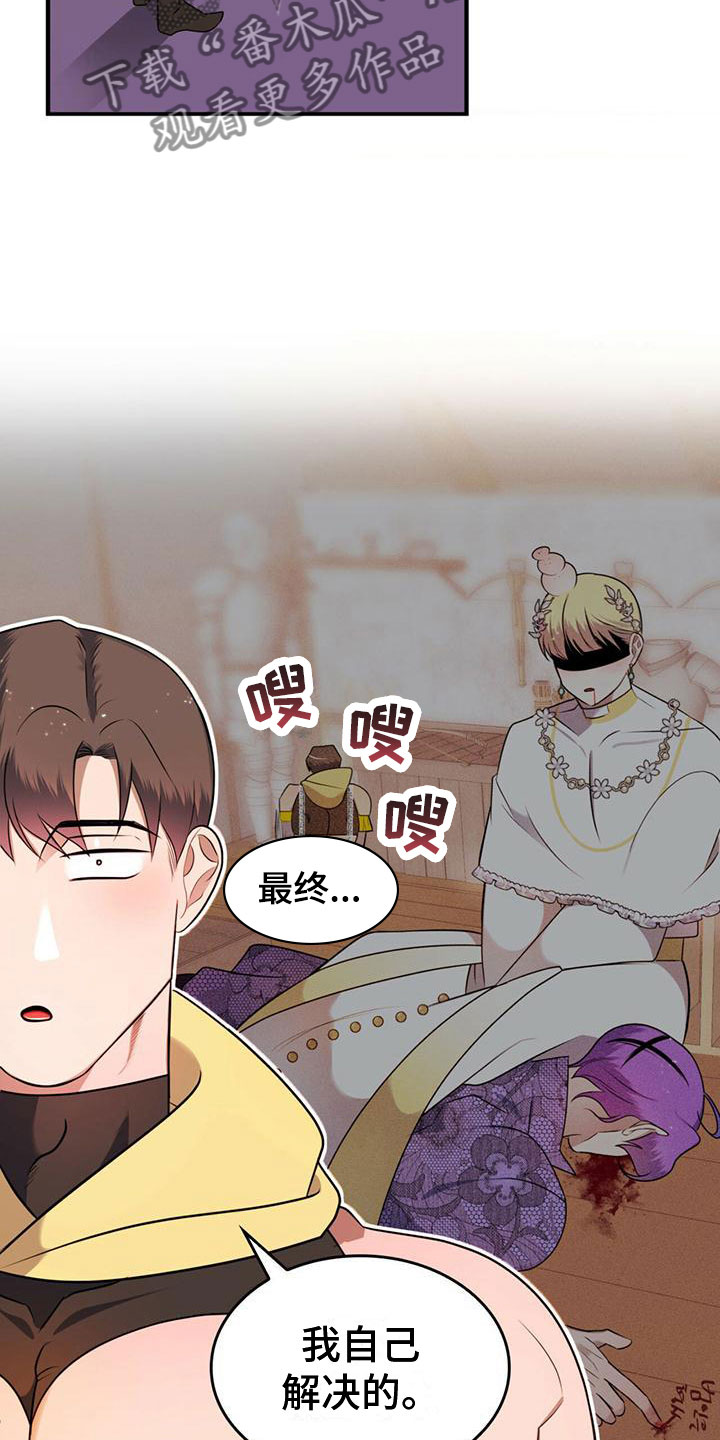 《魔魅深渊》第18章风雨欲来 第12页