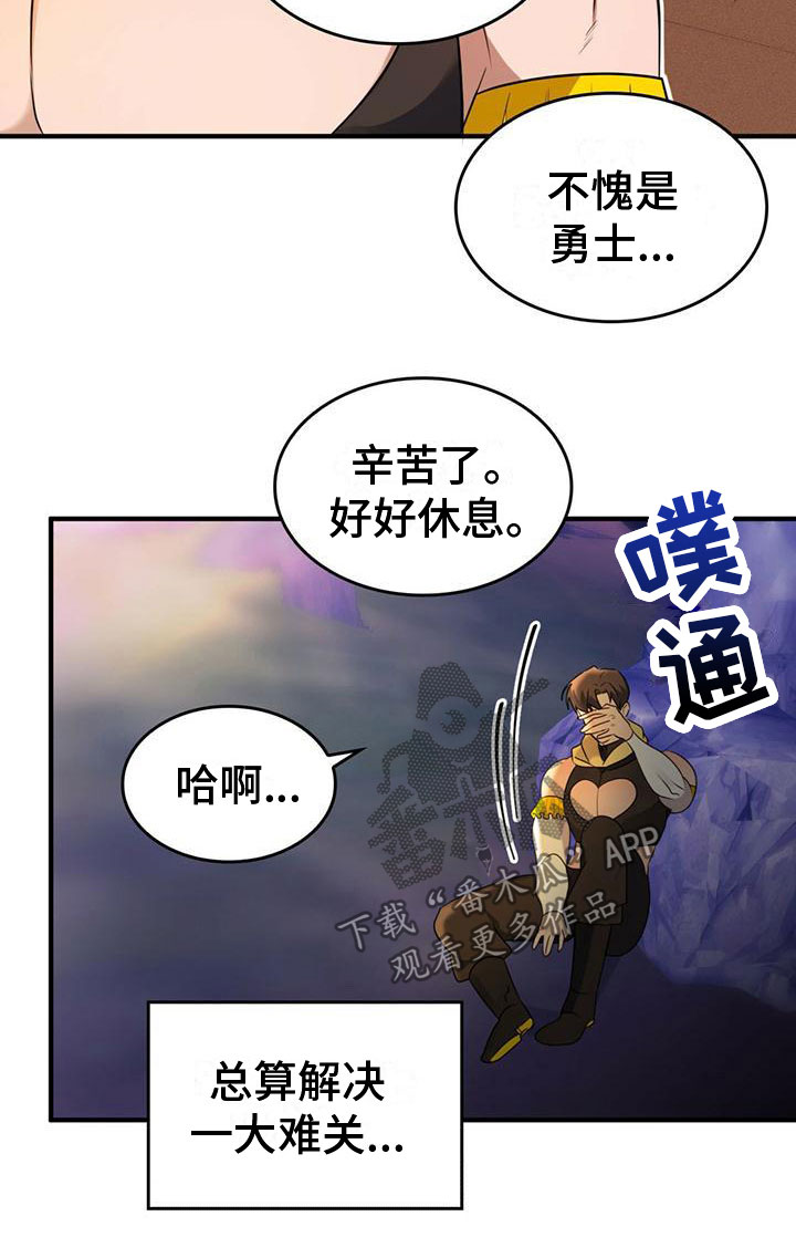 《魔魅深渊》第18章风雨欲来 第13页