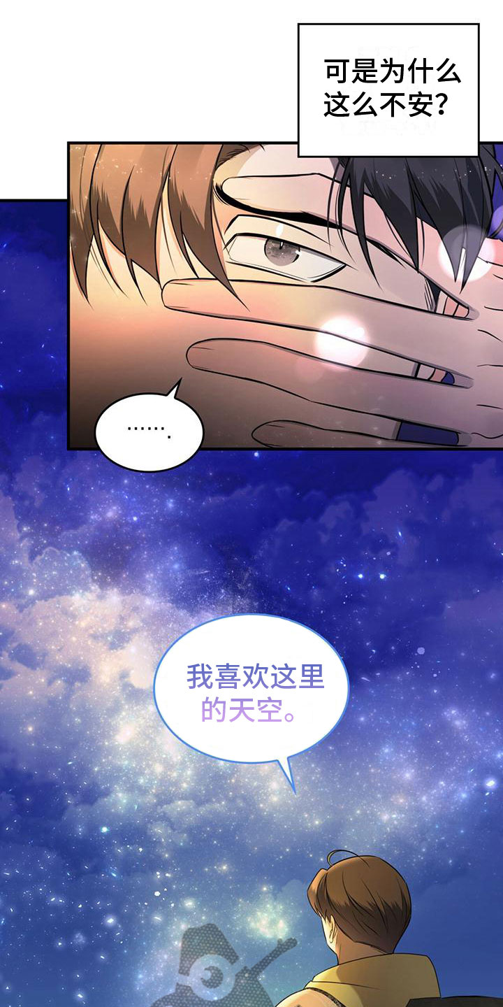 《魔魅深渊》第18章风雨欲来 第14页