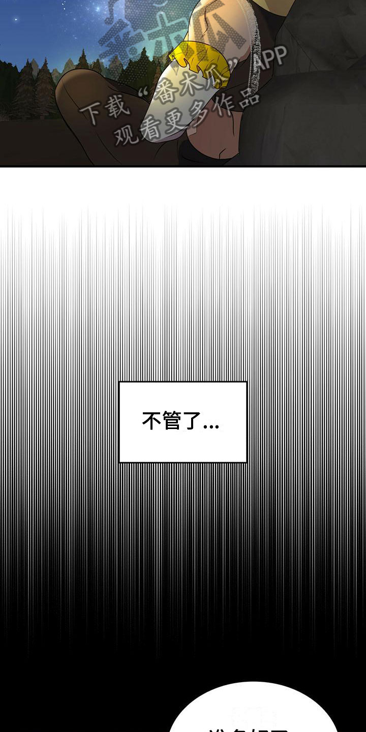 《魔魅深渊》第18章风雨欲来 第15页