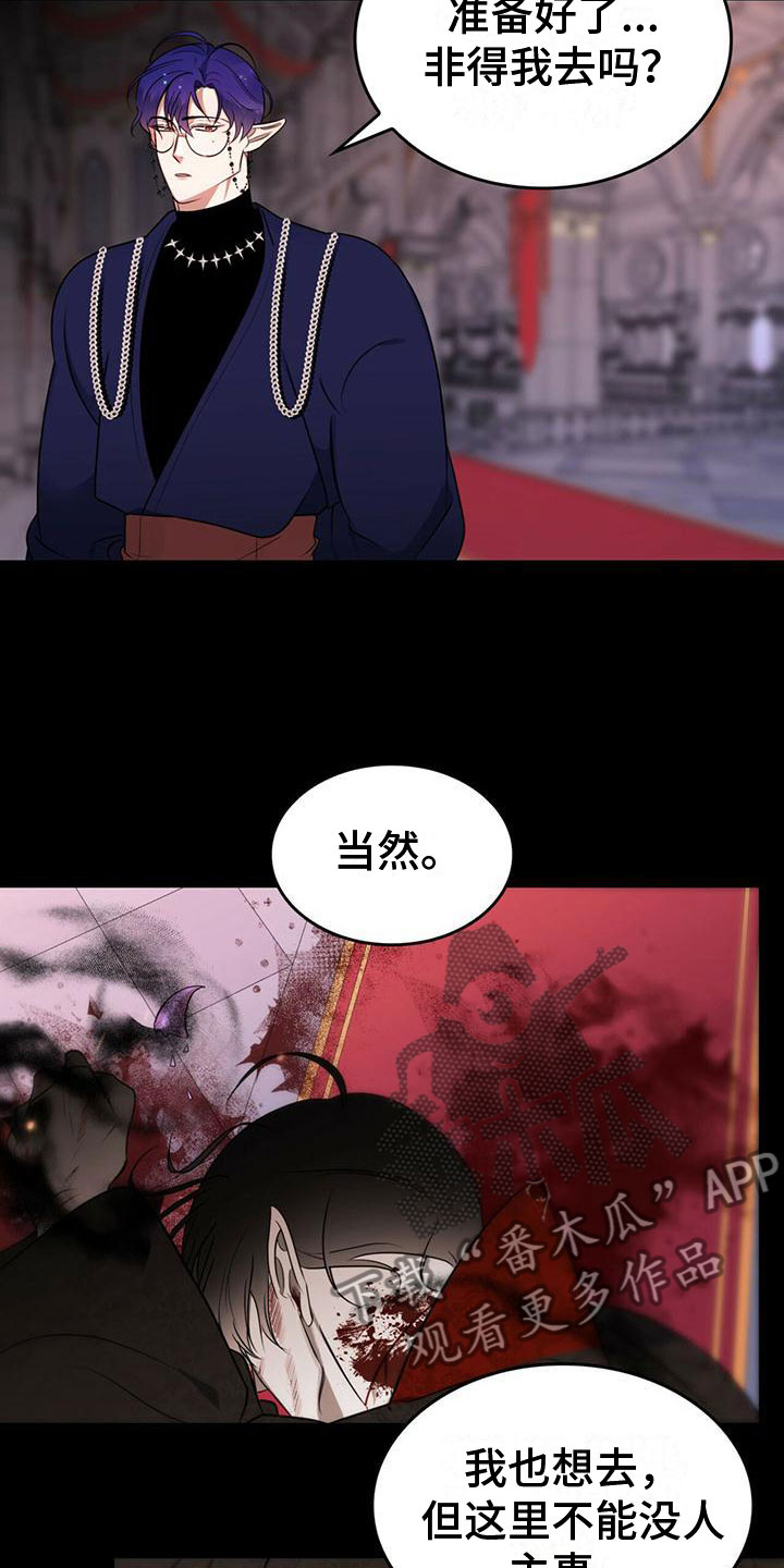 《魔魅深渊》第18章风雨欲来 第16页