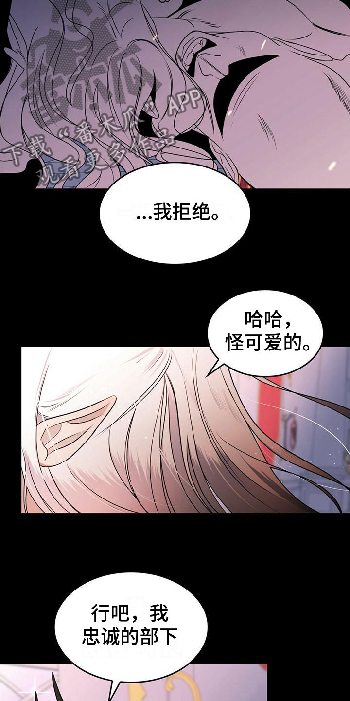 《魔魅深渊》第18章风雨欲来 第18页