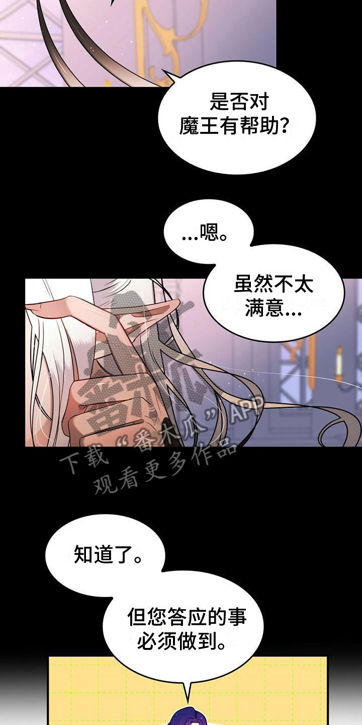 《魔魅深渊》第18章风雨欲来 第19页