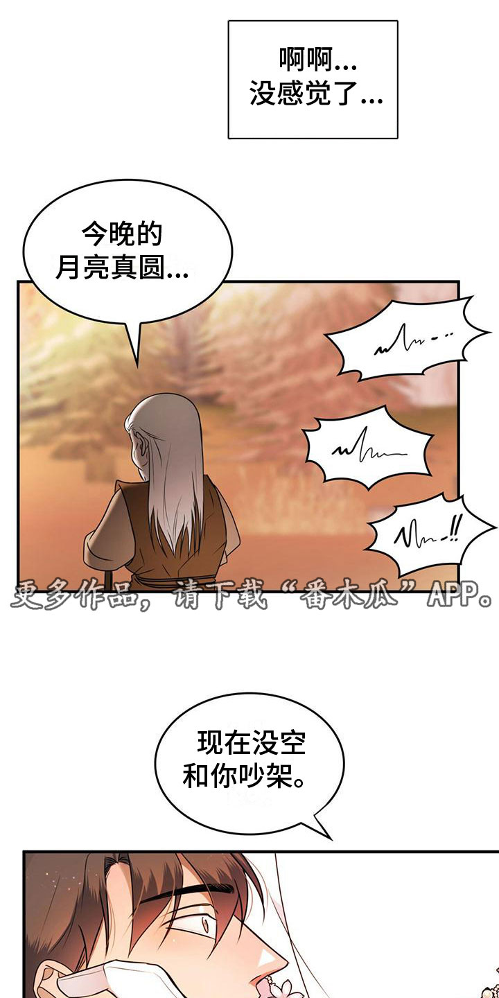 《魔魅深渊》第18章风雨欲来 第1页