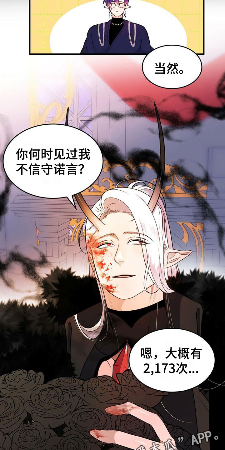 《魔魅深渊》第18章风雨欲来 第20页