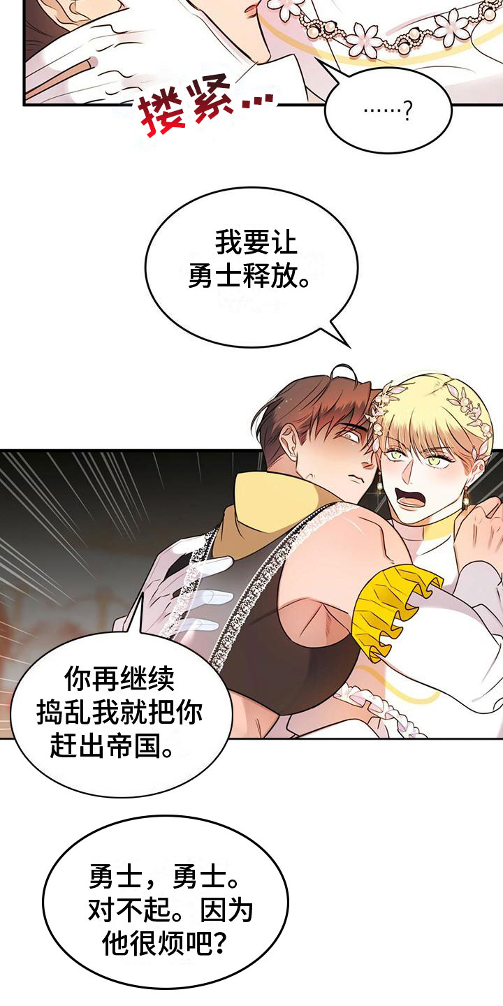 《魔魅深渊》第18章风雨欲来 第2页