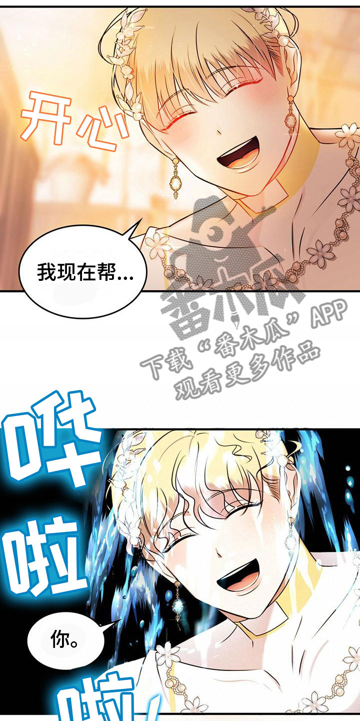 《魔魅深渊》第18章风雨欲来 第3页