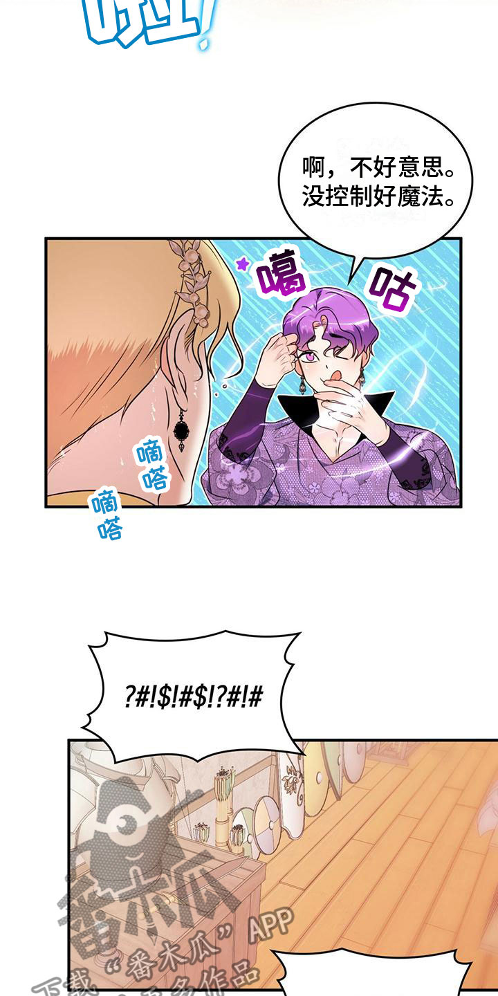 《魔魅深渊》第18章风雨欲来 第4页