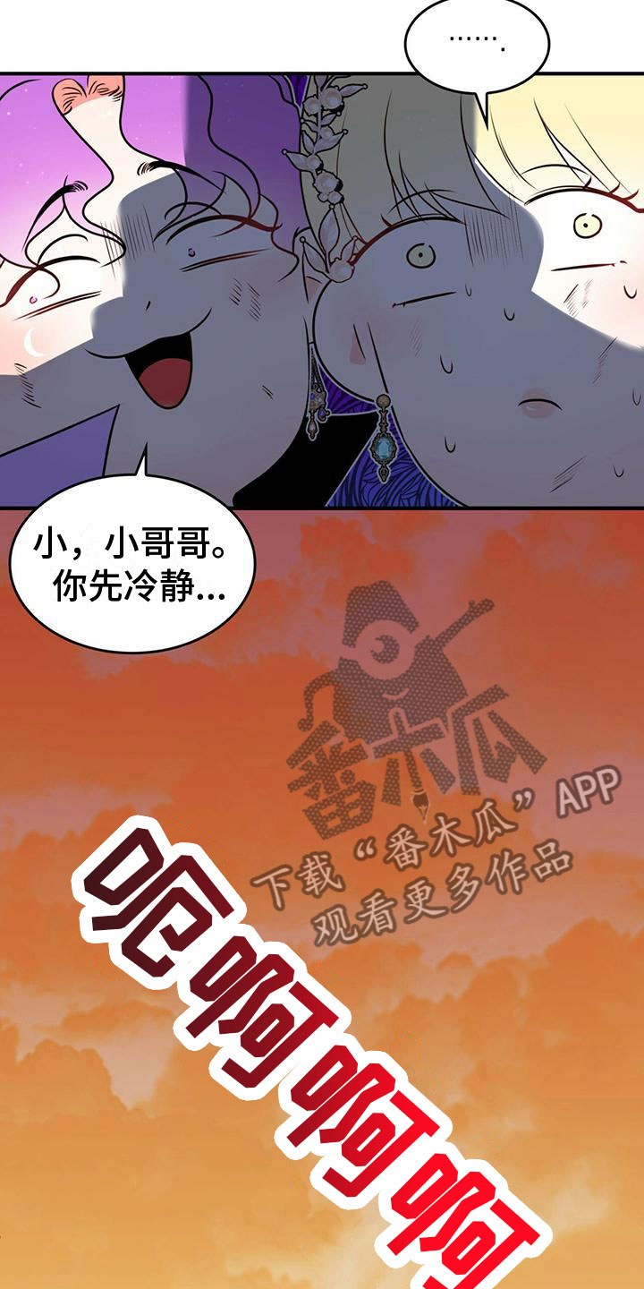 《魔魅深渊》第18章风雨欲来 第8页