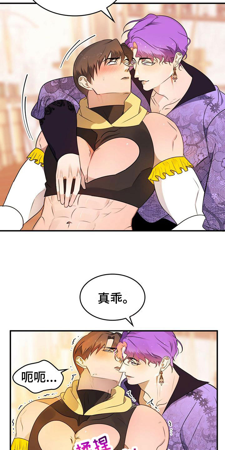 《魔魅深渊》第16章摆脱痛苦 第11页