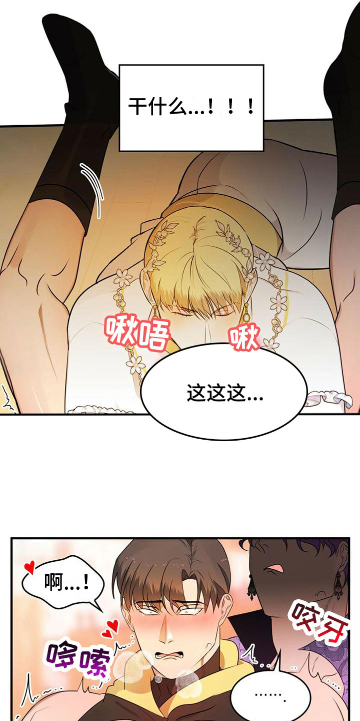 《魔魅深渊》第16章摆脱痛苦 第14页
