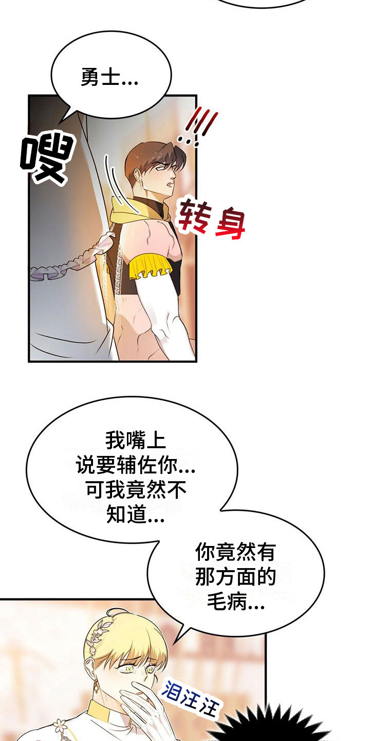 《魔魅深渊》第16章摆脱痛苦 第2页