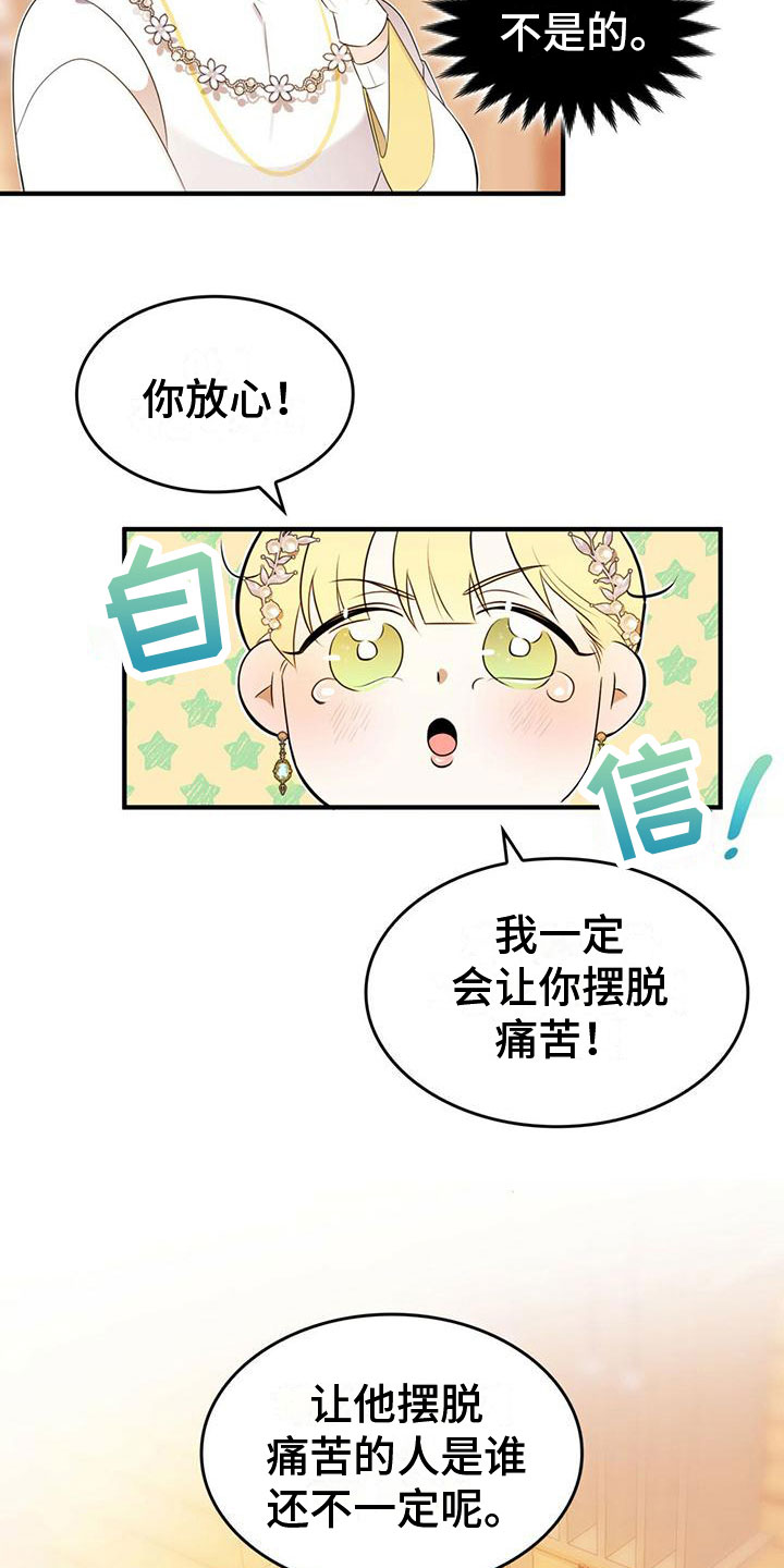 《魔魅深渊》第16章摆脱痛苦 第3页