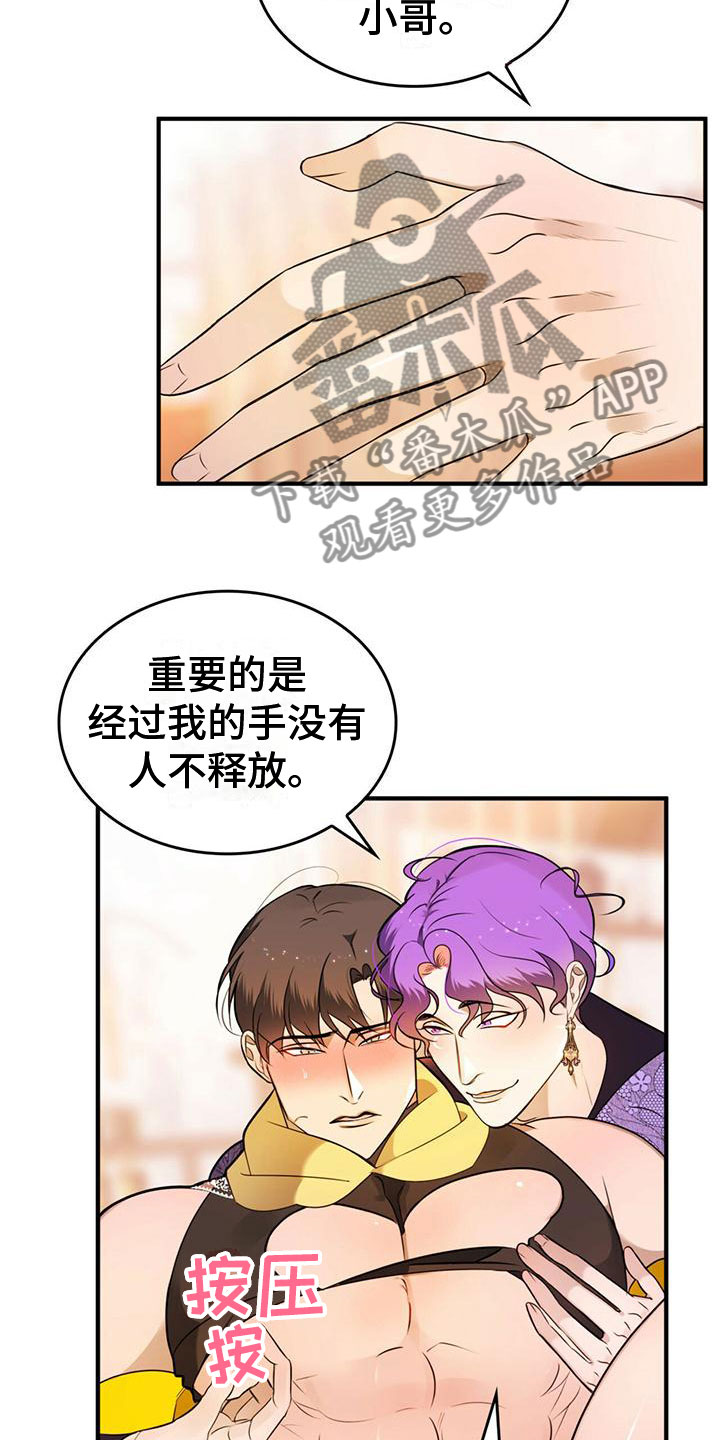《魔魅深渊》第16章摆脱痛苦 第6页