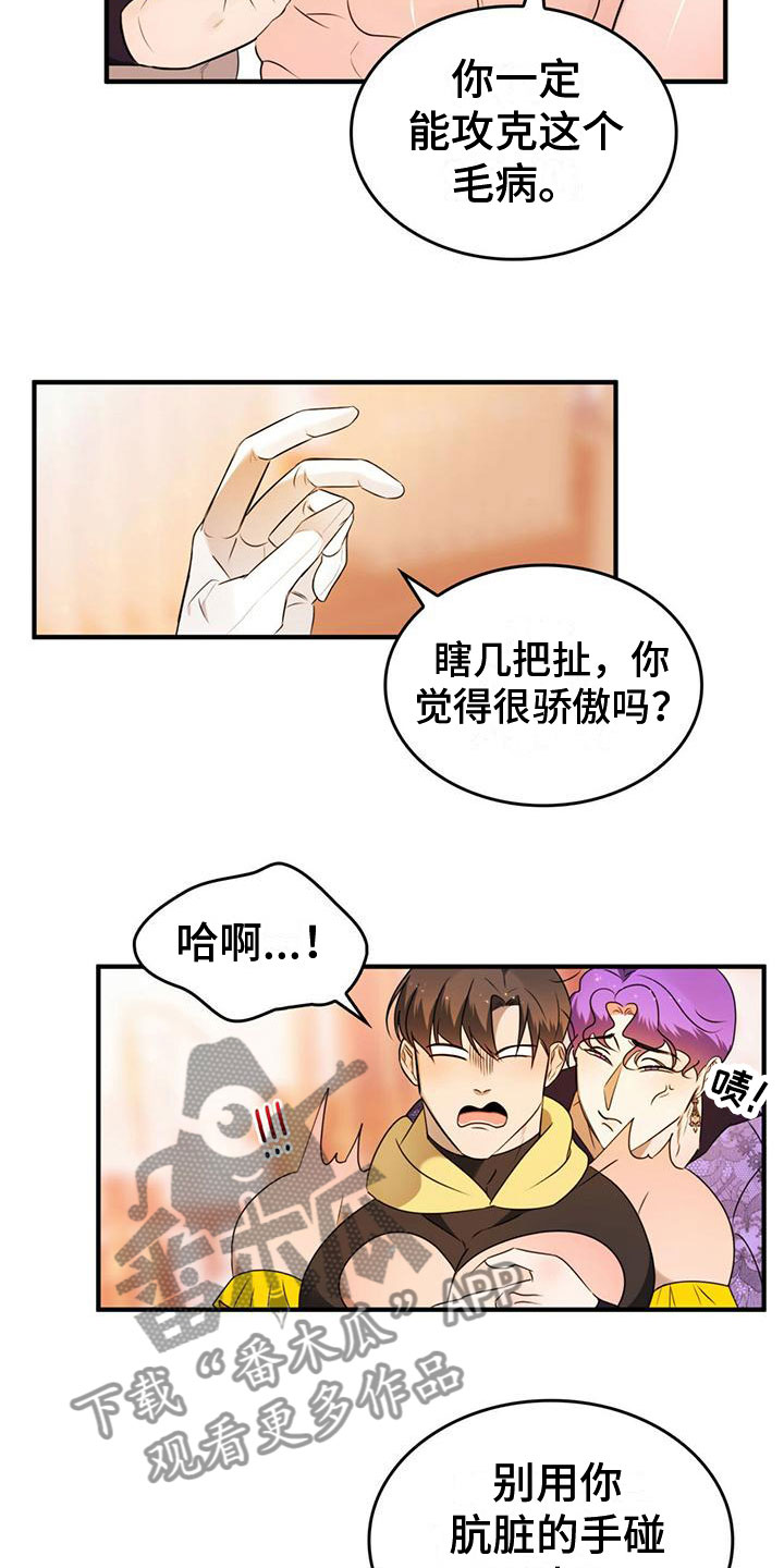 《魔魅深渊》第16章摆脱痛苦 第7页
