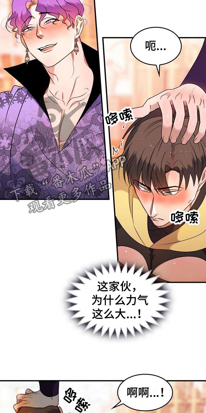 《魔魅深渊》第17章不正常 第10页