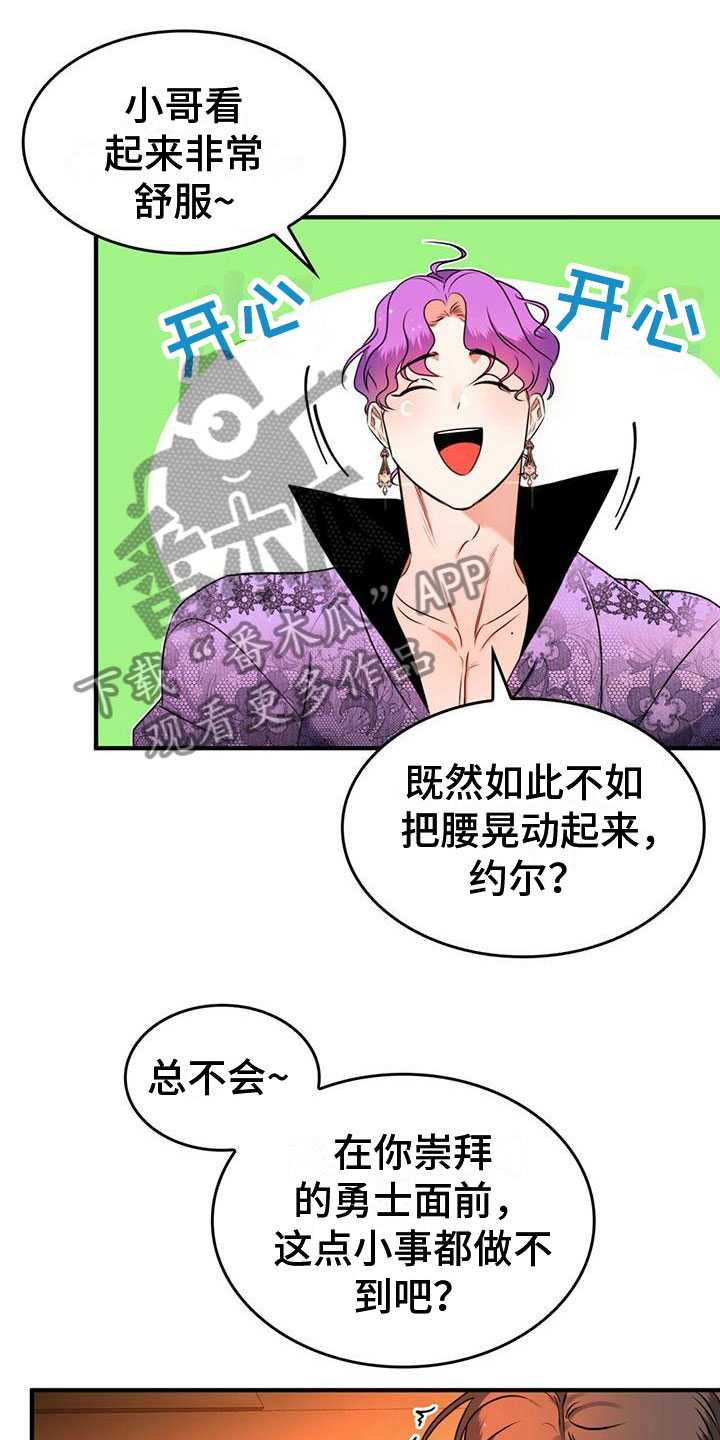 《魔魅深渊》第17章不正常 第13页