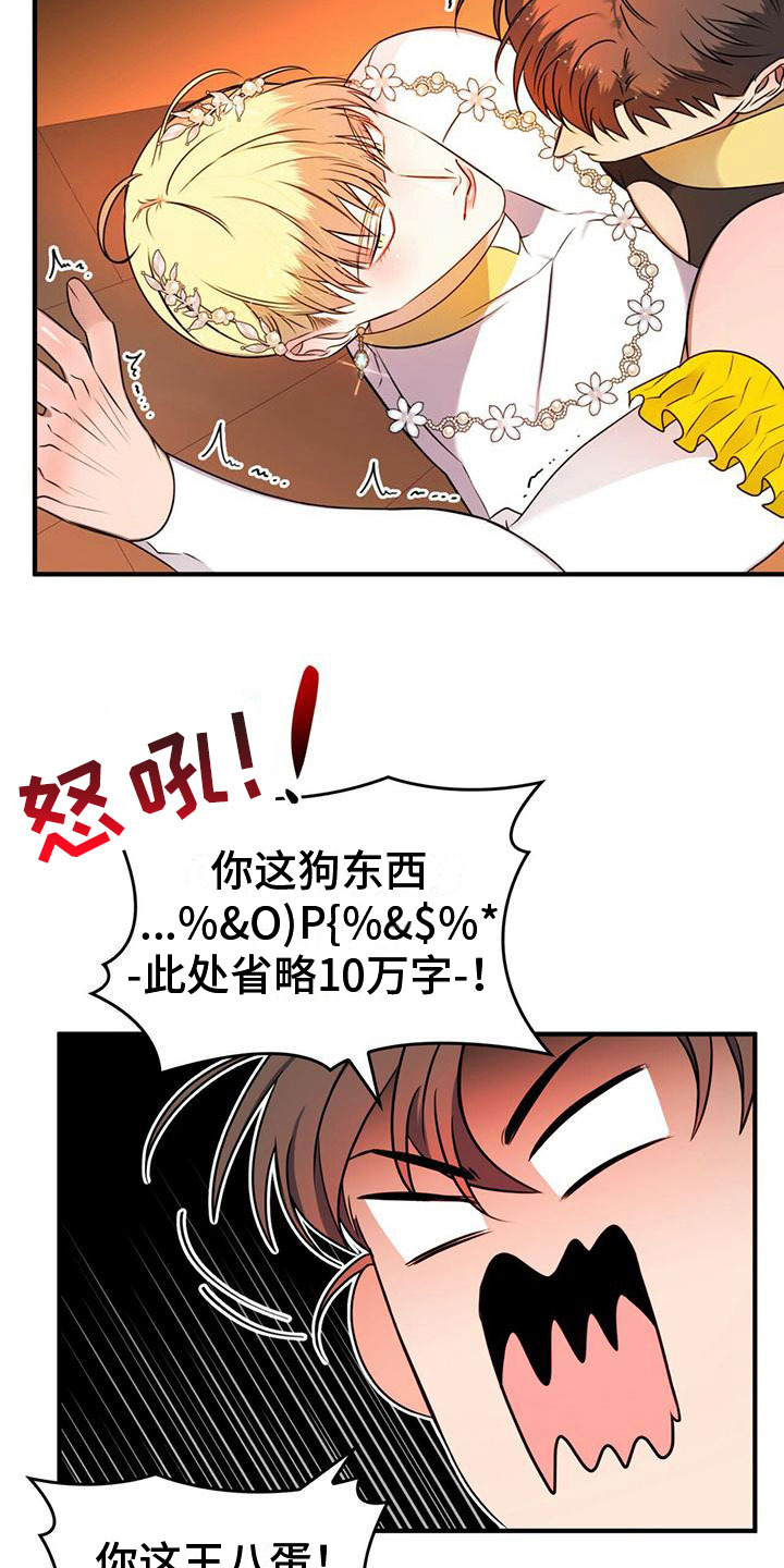 《魔魅深渊》第17章不正常 第14页
