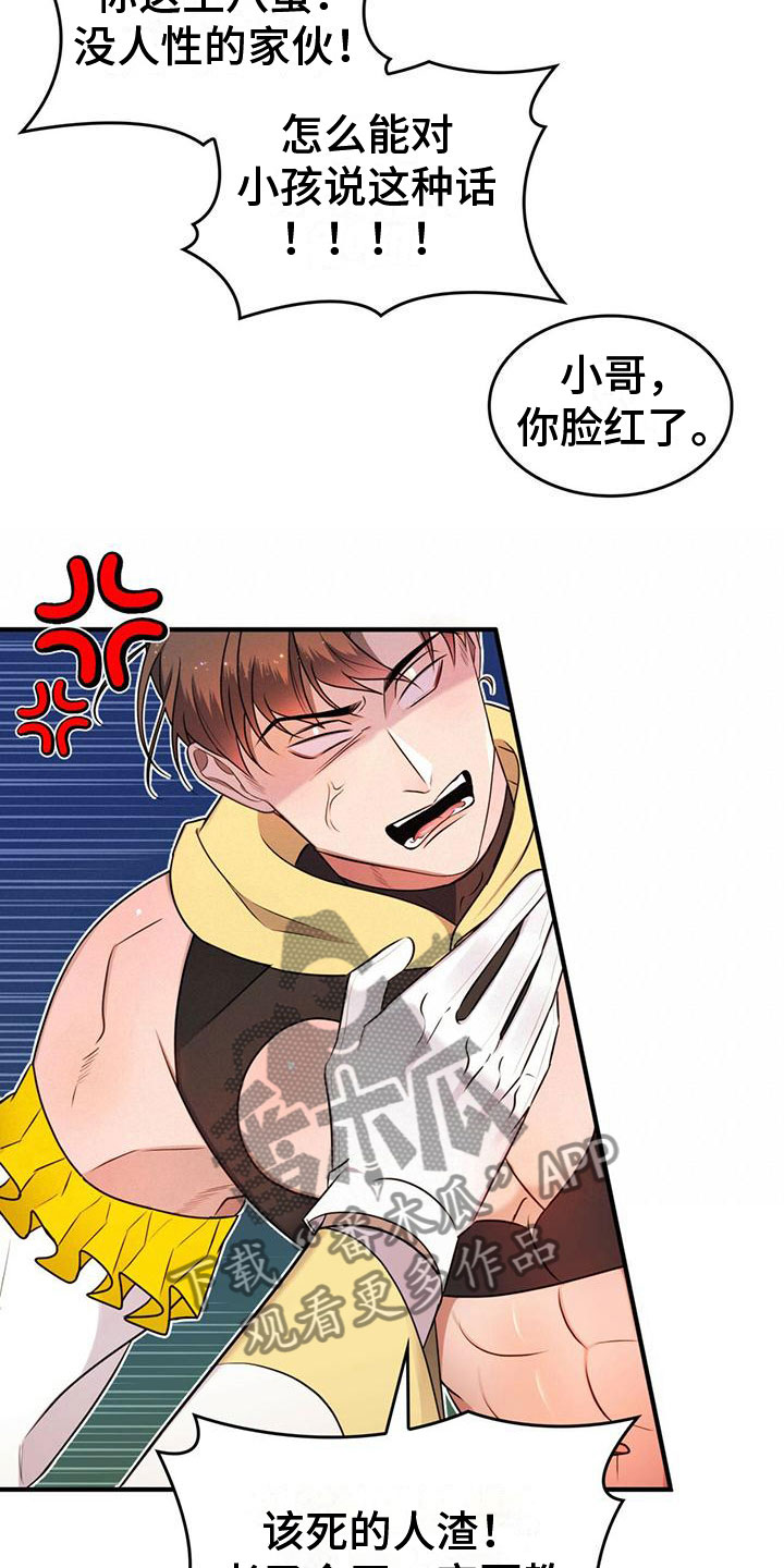 《魔魅深渊》第17章不正常 第15页
