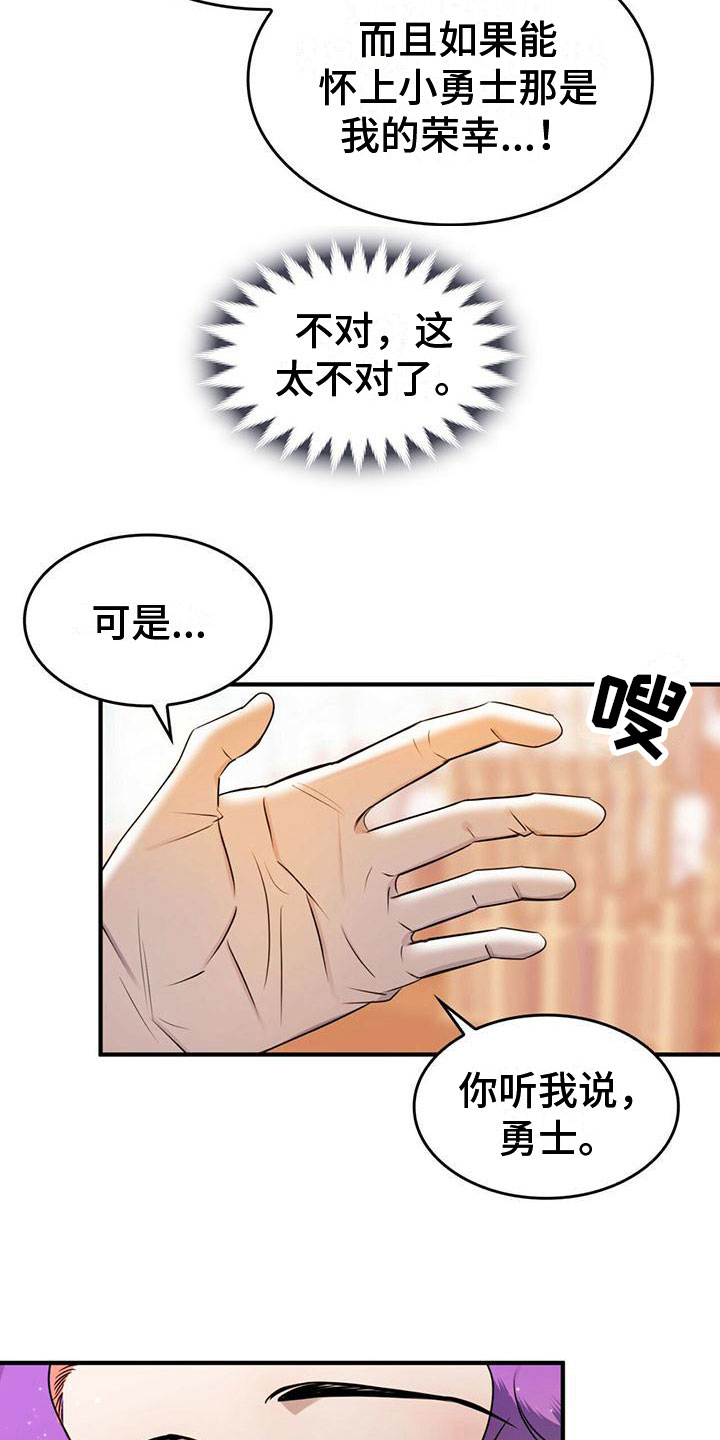 《魔魅深渊》第17章不正常 第18页