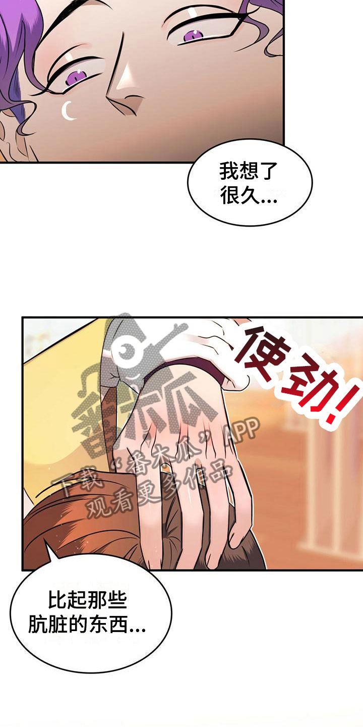 《魔魅深渊》第17章不正常 第19页