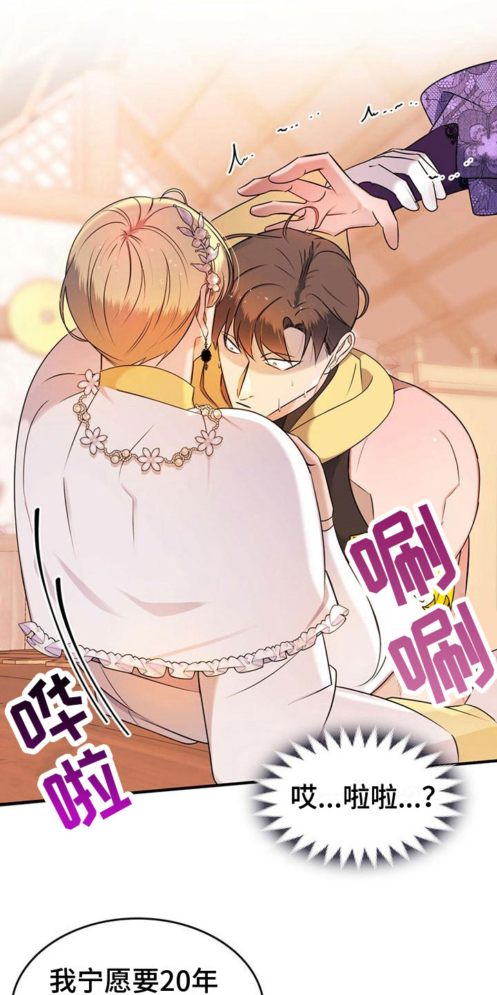 《魔魅深渊》第17章不正常 第20页