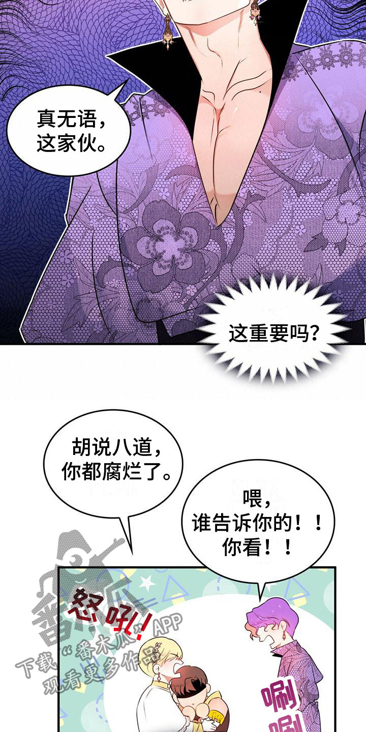 《魔魅深渊》第17章不正常 第22页