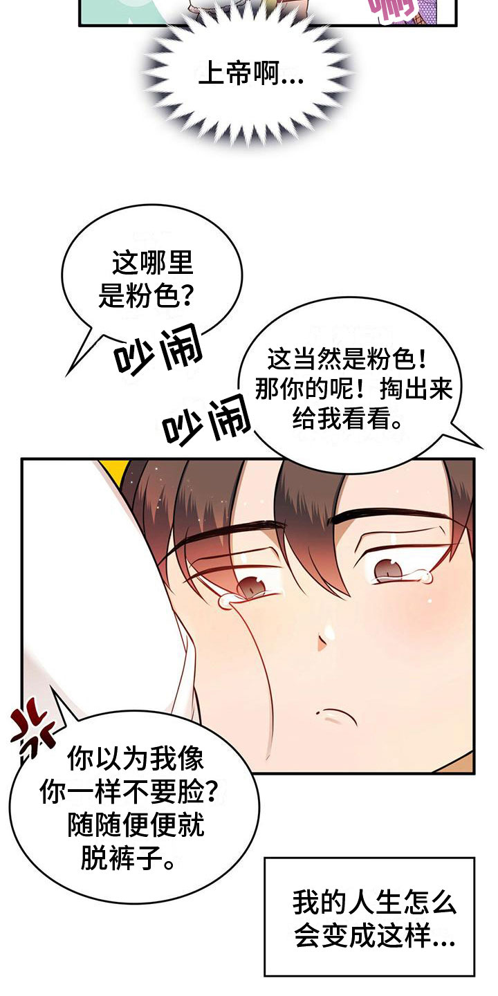 《魔魅深渊》第17章不正常 第23页