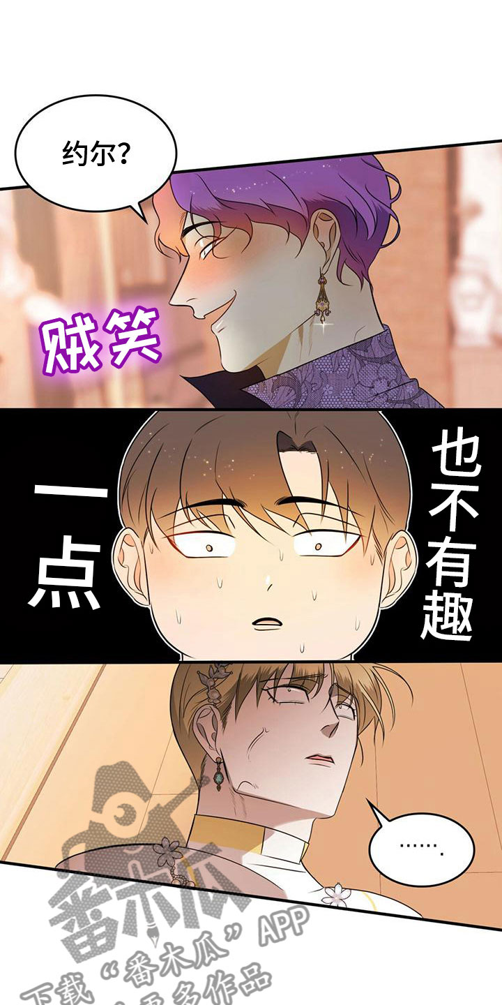 《魔魅深渊》第17章不正常 第3页